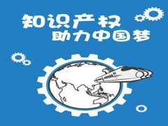 企業(yè)知識產(chǎn)權(quán)該如何保護(hù)？一個(gè)資深從業(yè)者告訴大家