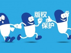 企業(yè)logo已注冊(cè)了商標(biāo)，為什么還需要注冊(cè)版權(quán)保護(hù)？